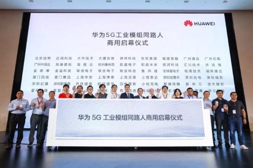 华为通信模组集成信大捷安安全芯片，赋能行业信息安全新高度